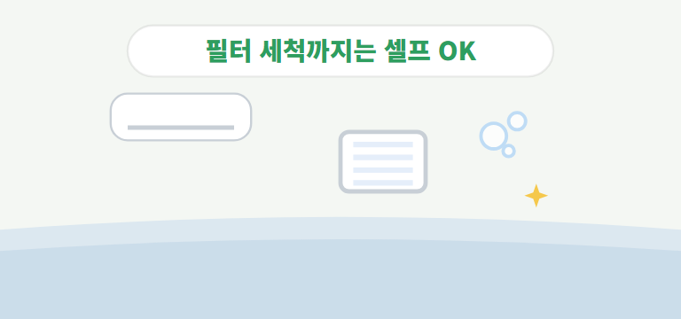 셀프로 가능한 범위는 어디까지인가요?