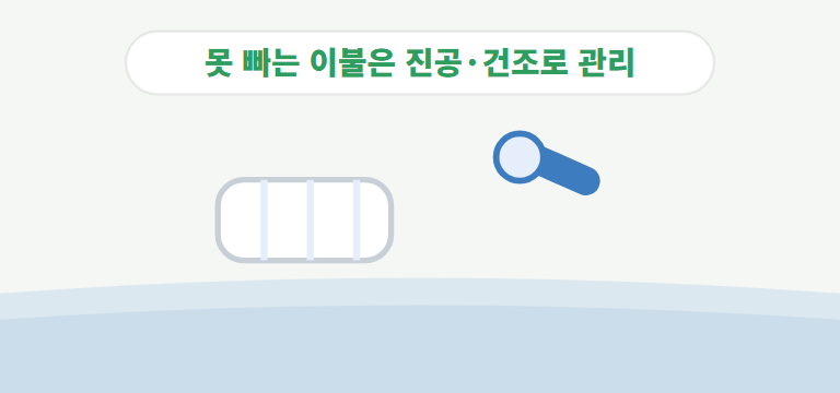 못 빠는 침구는 어떻게 하나요?