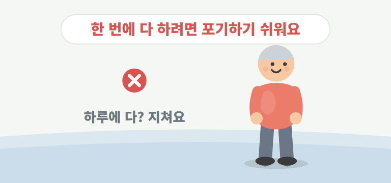 왜 자꾸 중간에 지칠까요?