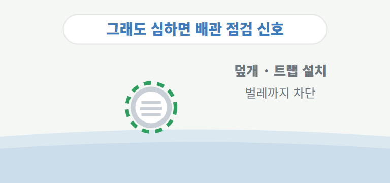 업체를 불러야 하는 신호는요?