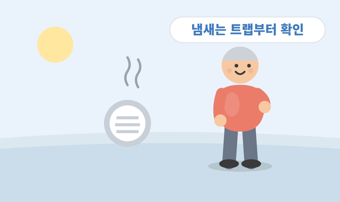 여름철 하수구 냄새, 원인은 마른 트랩 — 셀프 해결법 총정리