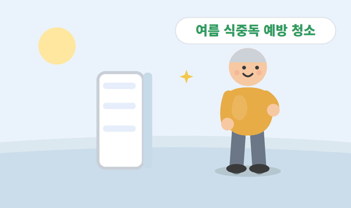 여름 냉장고 청소 — 식중독 막는 정리와 관리의 기술