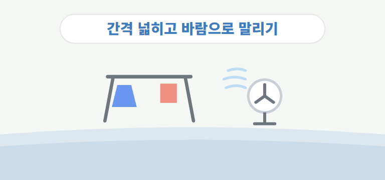 실내에서 빨리 말리는 요령이 있나요?