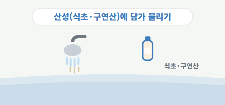 어떻게 녹이나요?