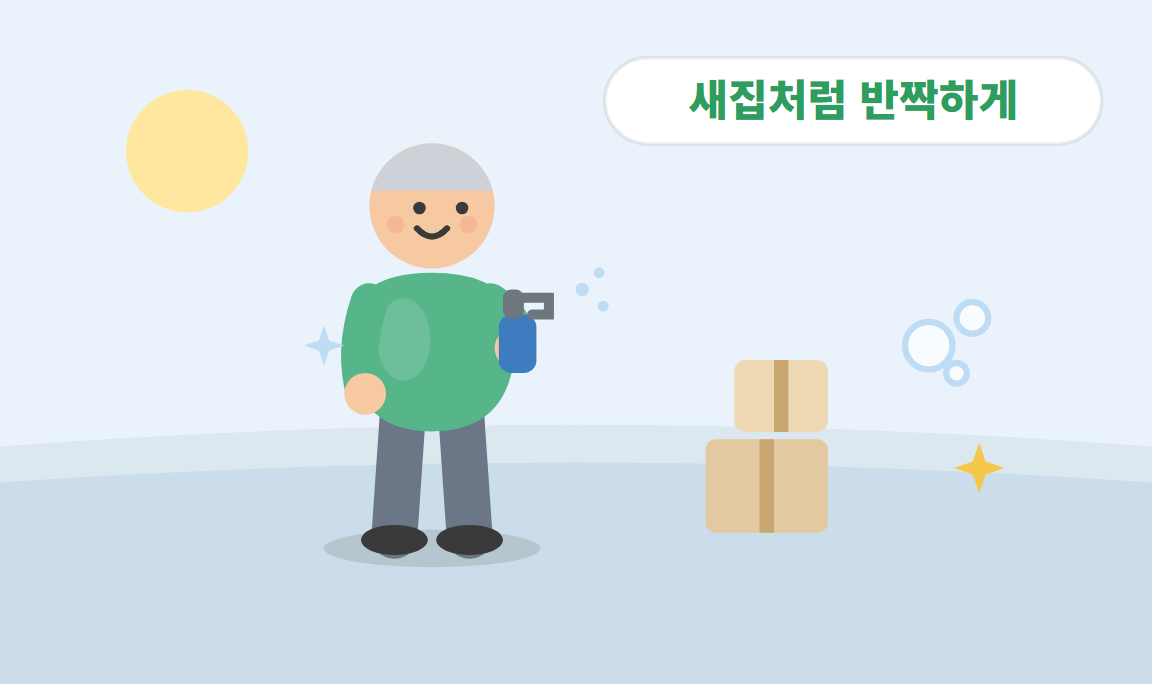입주·이사청소, 어디까지 해주나요? — 표준 범위와 체크리스트