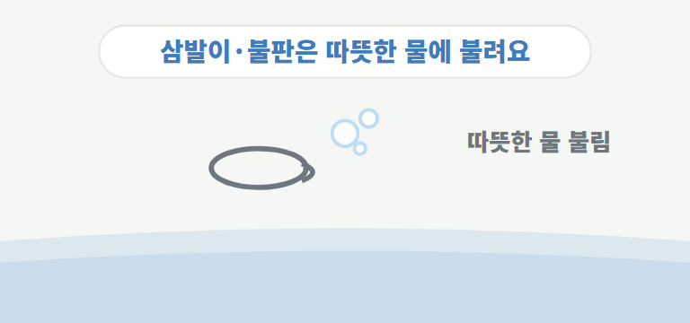 삼발이·불판은 어떻게 닦나요?
