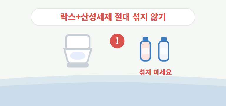 세제 사용 시 주의할 점은?