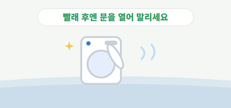 냄새를 막는 습관이 있나요?