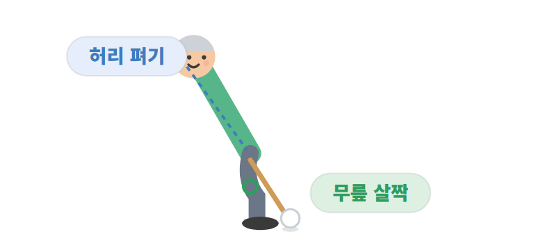허리는 펴고, 무릎은 살짝, 체중은 반반
