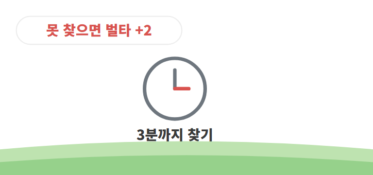 분실구 &mdash; 공을 잃어버렸을 때