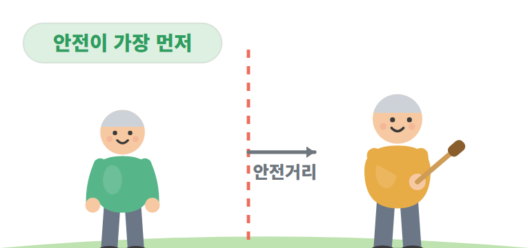 안전이 가장 먼저예요