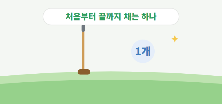 클럽은 정말 하나면 되나요?