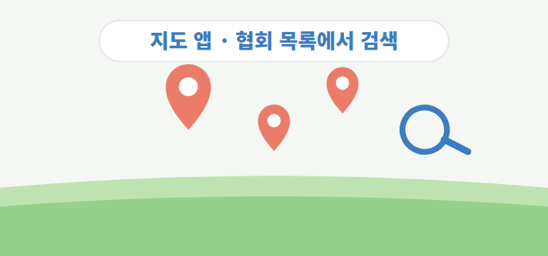 가까운 파크골프장은 어떻게 찾나요?