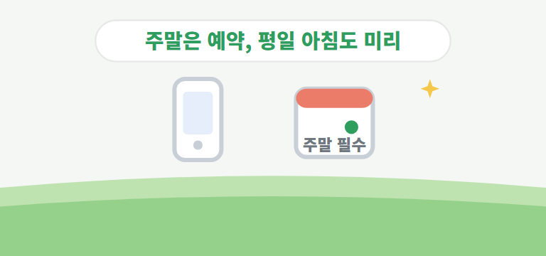 예약은 어떻게 하나요?