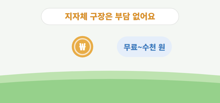 이용료는 얼마나 하나요?