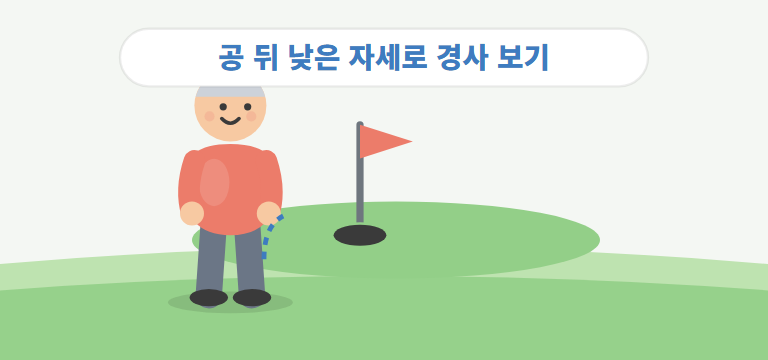 그린 경사는 어떻게 읽나요?