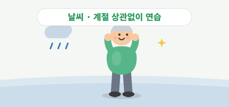 실외 구장과 비교해 어떤 점이 좋은가요?