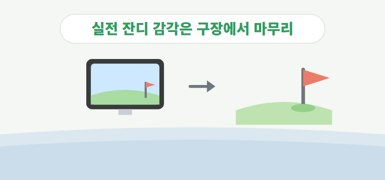 실전과는 무엇이 다른가요?