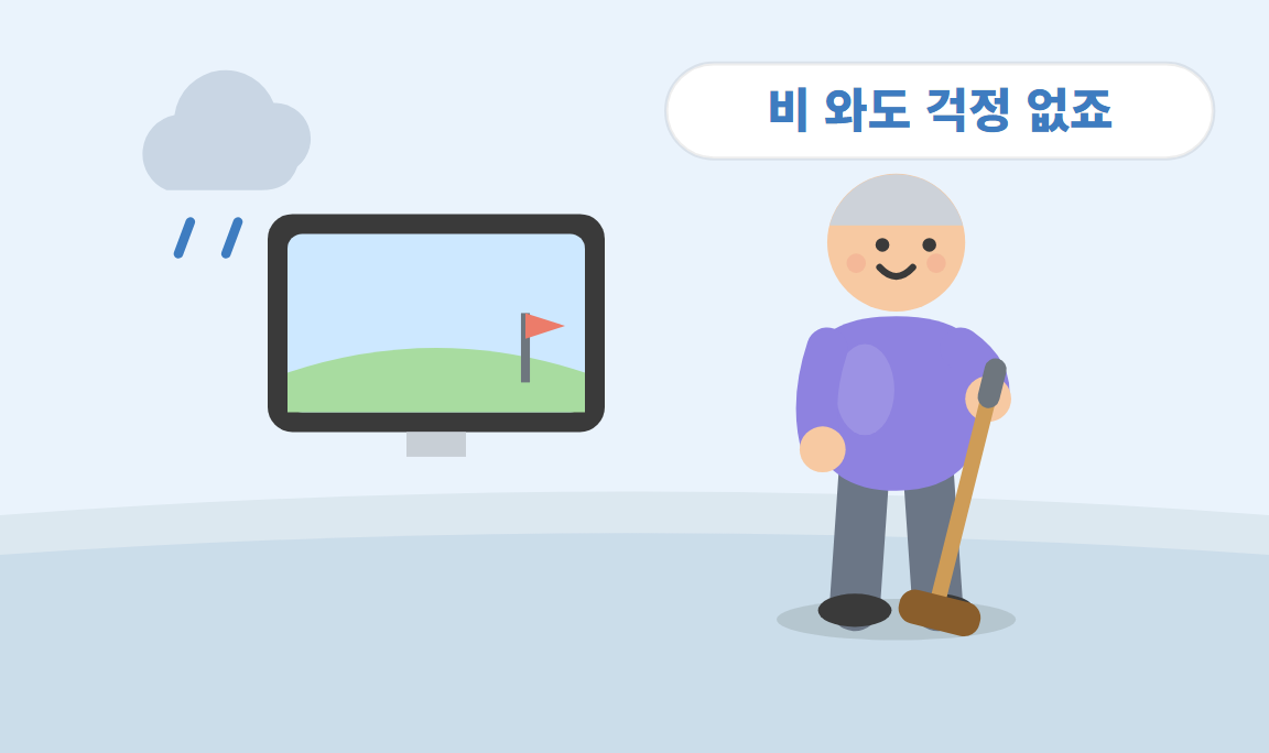 스크린 파크골프와 실내 연습장 — 비 오는 날에도 즐기는 법