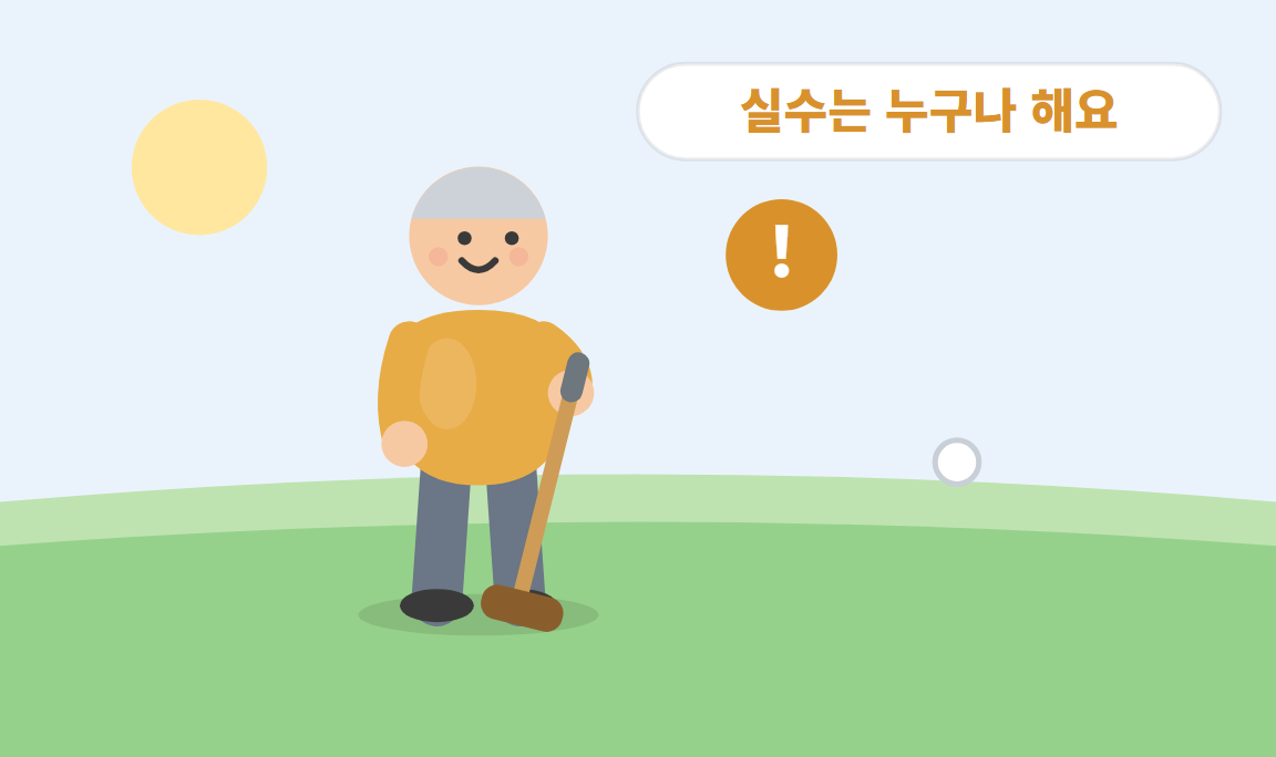 파크골프 초보가 가장 많이 하는 실수 — 스윙·그린·매너 편