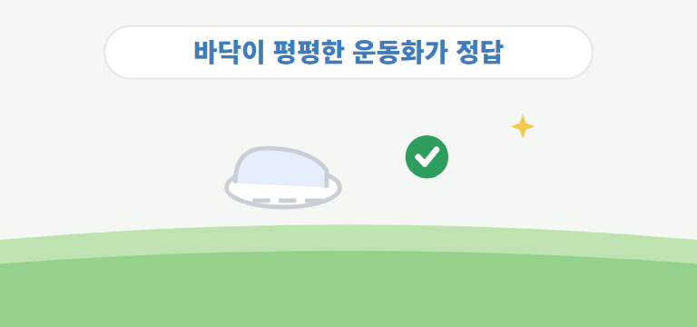 신발은 어떤 것이 좋은가요?