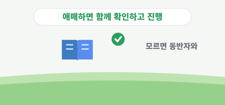 규칙이 애매할 땐 어떻게 하나요?