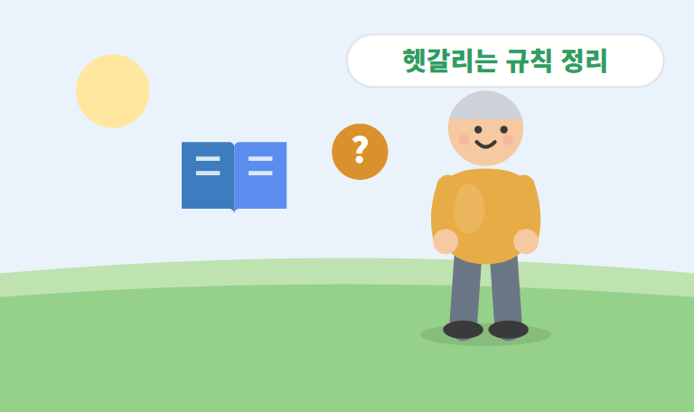 파크골프 상황별 규칙 Q&A — 실전에서 헷갈리는 순간들